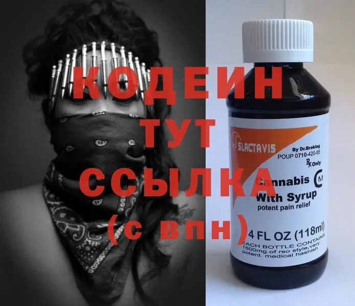 Кодеин Purple Drank Фролово